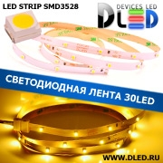   Светодиодная лента IP22 SMD 3528 (30 LED) 12V DC  Теплая белая