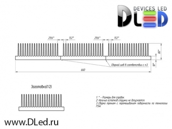   Широкий профиль для светодиодной ленты 660х80 мм
