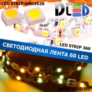   Гибкая светодиодная лента IP22 SMD 3528 (60 LED) 360 1 Т-Белая + 2 Белая