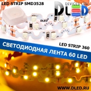   Гибкая светодиодная лента IP22 SMD 3528 (60 LED) 360 Желтая