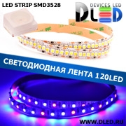   Светодиодная лента IP22 SMD 3528 (120 LED) Красный + 2 Синий