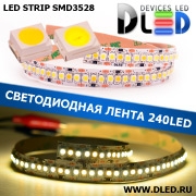   Светодиодная лента IP22 SMD 3528 (240 LED) 2 Белый + 1 Теплый белый