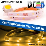   Влагозащищённая светодиодная лента в трубке SMD 3528 (30 LED) ip67 Теплый белый