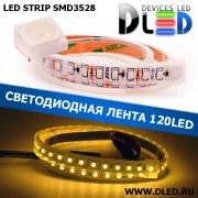   Влагозащищённая светодиодная лента SMD 3528 (120 LED) ip67 Желтый