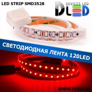   Влагозащищённая светодиодная лента SMD 3528 (120 LED) ip67 Красный