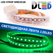   Влагозащищённая светодиодная лента SMD 3528 (120 LED) ip67 Зеленый