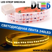   Влагозащищённая светодиодная лента SMD 3528 (240 LED) ip67 Желтый