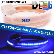   Влагозащищённая светодиодная матовая лента SMD 3528 (240 LED) ip67 Синий