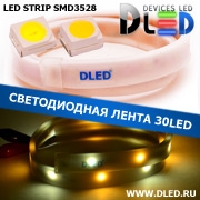   Влагозащищённая светодиодная лента в матовой трубке SMD 3528 (30 LED) ip67 1 Теплый белый + 1 Белый