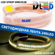   Влагозащищённая светодиодная лента в матовой трубке SMD 3528 (240 LED) ip67 Белый