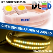   Влагозащищённая светодиодная лента в матовой трубке SMD 3528 (240 LED) ip67 1 Теплый белый + 2 Белый