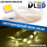   Ленточный светодиодный неон 30Led 15 x 10 мм. Белый