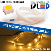   Ленточный светодиодный неон 30Led 15 x 10 мм. Теплый белый