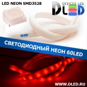   Ленточный светодиодный неон 60Led 15 x 10 мм. Красный