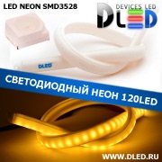   Ленточный светодиодный неон 120Led 15 x 10 мм. Желтый