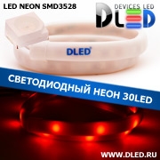   Ленточный светодиодный неон SMD3528 30Led 10 x 5 мм. Красный