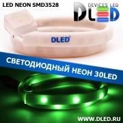   Ленточный светодиодный неон SMD3528 30Led 10 x 5 мм. Зеленый