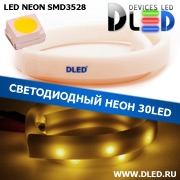   Ленточный светодиодный неон SMD3528 30Led 8 x 16 мм. Теплый белый