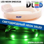   Ленточный светодиодный неон SMD3528 30Led 8 x 16 мм. Зеленый