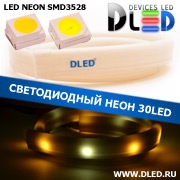   Ленточный светодиодный неон SMD3528 30Led 7 x 15 мм. 2 Теплый белый + 1 Белый