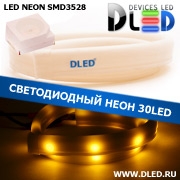   Ленточный светодиодный неон SMD3528 30Led 7 x 15 мм. Желтый