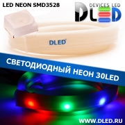   Ленточный светодиодный неон SMD3528 30Led 7 x 15 мм. Красный + Зеленый + Синий