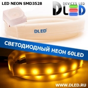   Ленточный светодиодный неон SMD3528 60Led 7 x 15 мм. Желтый