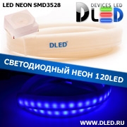   Ленточный светодиодный неон SMD3528 120Led 7 x 15 мм. Синий