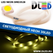   Ленточный светодиодный неон SMD3528 30Led 14 x 8 мм. Белый