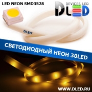   Ленточный светодиодный неон SMD3528 30Led 14 x 8 мм. Теплый белый