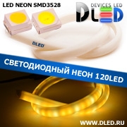   Ленточный светодиодный неон SMD3528 120Led 14 x 8 мм. 2 Теплый белый + 1 Белый