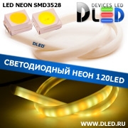   Ленточный светодиодный неон SMD3528 120Led 14 x 8 мм. 1 Теплый белый + 2 Белый