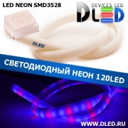   Ленточный светодиодный неон SMD3528 120Led 14 x 8 мм. Красный+ 2 Синий