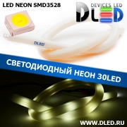   Ленточный светодиодный неон SMD3528 30Led 11 x 12 мм. Белый