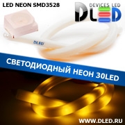   Ленточный светодиодный неон SMD3528 30Led 11 x 12 мм. Желтый