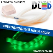   Ленточный светодиодный неон SMD3528 60Led 11 x 12 мм. Зеленый