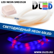   Ленточный светодиодный неон SMD3528 60Led 11 x 12 мм. Красный+ 2 Синий