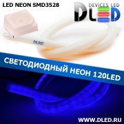   Ленточный светодиодный неон SMD3528 120Led 11 x 12 мм. Синий