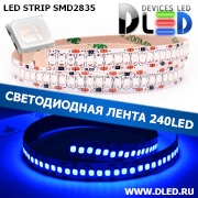   Светодиодная лента IP22 SMD 2835 (240 LED) Синий