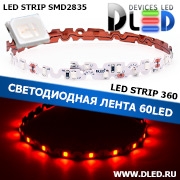   Гибкая светодиодная лента IP22 SMD 2835 (60 LED) 360 Красный