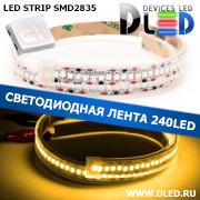   Влагозащищённая светодиодная лента в трубке SMD 2835 (240 LED) ip67 Желтый