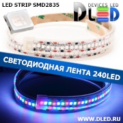   Влагозащищённая светодиодная лента в трубке SMD 2835 (240 LED) ip67 Красный + Зеленый + Синий