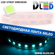   Влагозащищенная светодиодная лента в матовой трубке SMD 5050 (60 LED) IP67 Холодный лед
