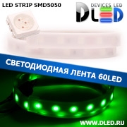   Влагозащищенная светодиодная лента в матовой трубке SMD 5050 (60 LED) IP67 Зеленый