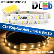   Влагозащищённая светодиодная лента в трубке IP67 SMD 5630 (60 LED) Теплый белый