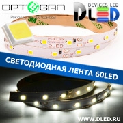   Светодиодная лента DLed IP22 Оптоган OLP-2835F2E-01A (60 LED) 12V DC  Холодный белый