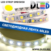  Влагозащищенная светодиодная лента в матовой трубке SMD 5050 (60 LED) IP67 Белый