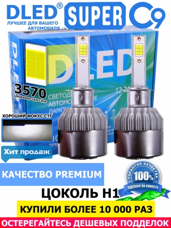   Автолампа светодиодная H1 DLED C9 CSP 3570 Original  6500K (2шт.)