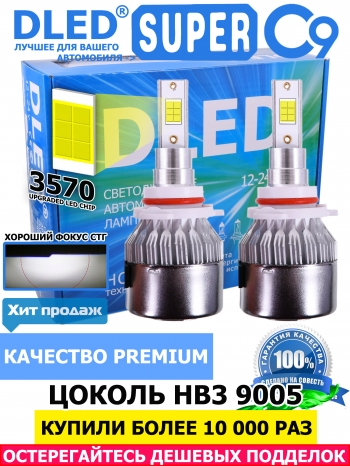   Автолампа светодиодная HB3 9005 DLED C9 CSP 3570 Original 5000K (2шт.)