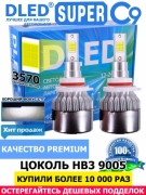   Автолампа светодиодная HB3 9005 DLED C9 CSP 3570 Original 5000K (2шт.)